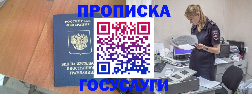 временная регистрация в Котельниках