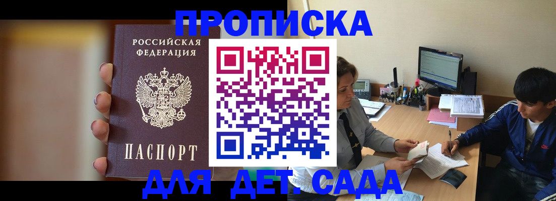 прописка гарантия в Котельниках