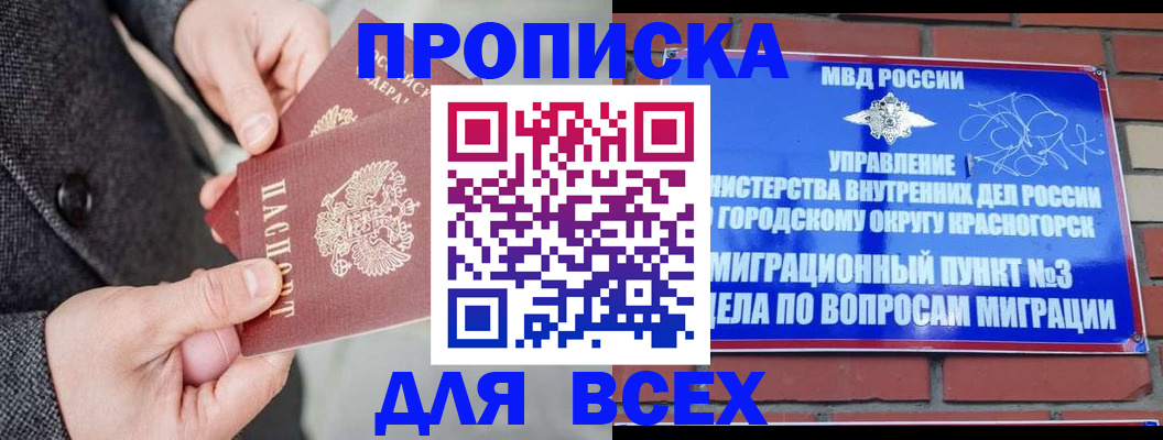 прописка гарантия в Котельниках